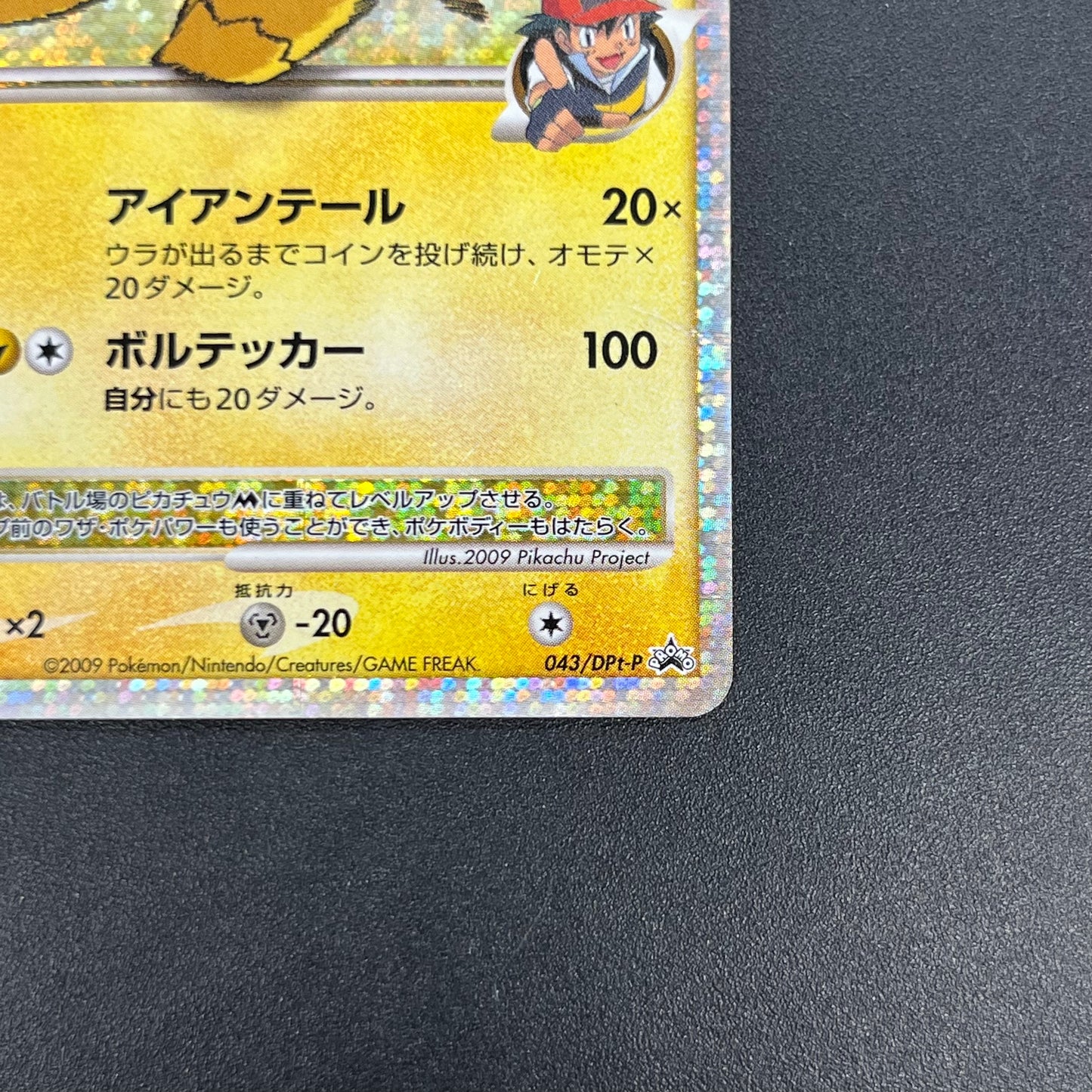 Pikachu M Lv. X 043/DPt-P Movie Limited Promo Pokémon Card