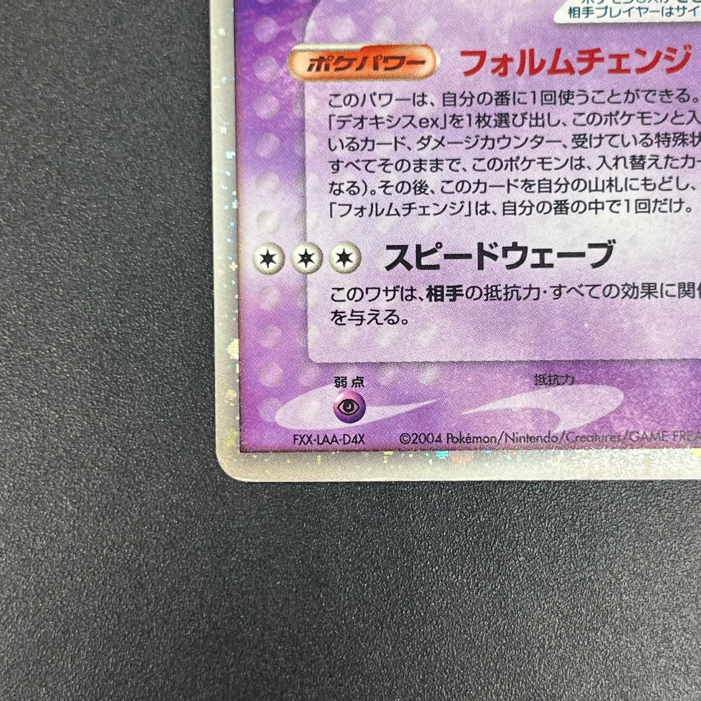 Deoxys ex 019/019 Gift Box Emerald Ver Half Pokémon Card