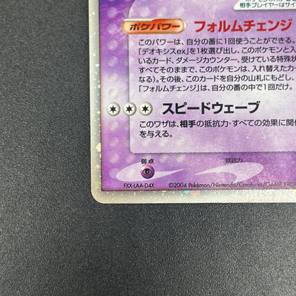 Deoxys ex 019/019 Gift Box Emerald Ver Half Pokémon Card