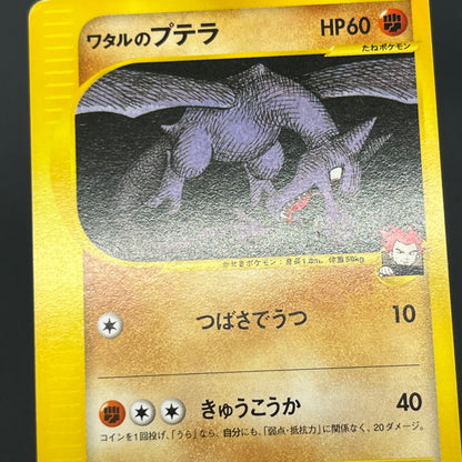 Lance’s Aerodactyl 099/141 VS Series 1st Ed Pokémon Card