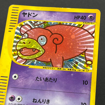 Slowpoke 014/018 McDonald's Promo Holo Pokémon Card