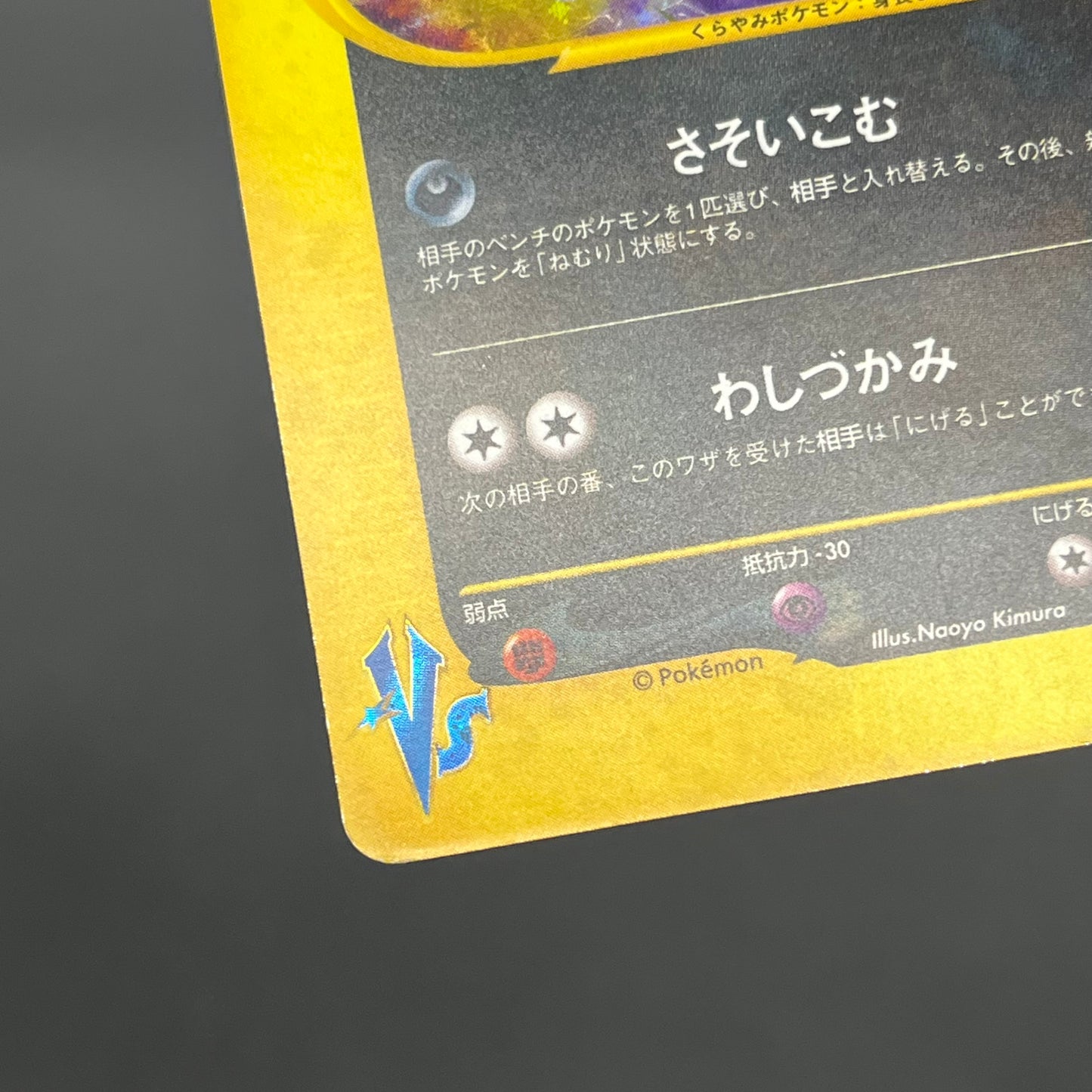 Morty's Murkrow 025/141 VS 1st Ed Japanese Pokémon Card