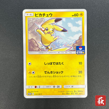 Pikachu 214/SM-P Promo Card Gym pack Japanese Pokemon Card