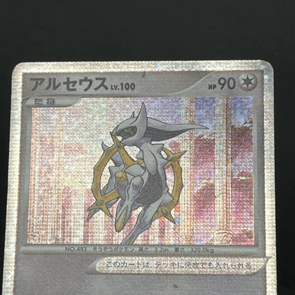 Arceus 020/022 Movie M Pack Promo 3set MP Pokémon Card