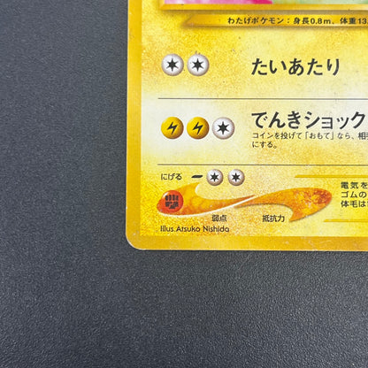 Flaaffy Intro Pack Totodile Deck No.180 HP Pokémon Card