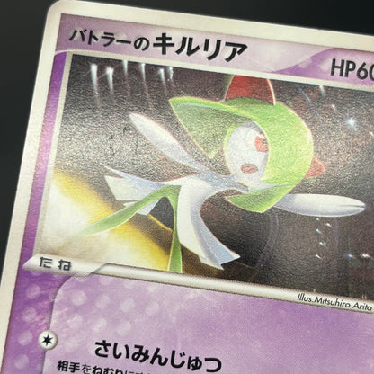 Butler's Kirlia 039/ADV-P Promo Gym Official Pokémon Card