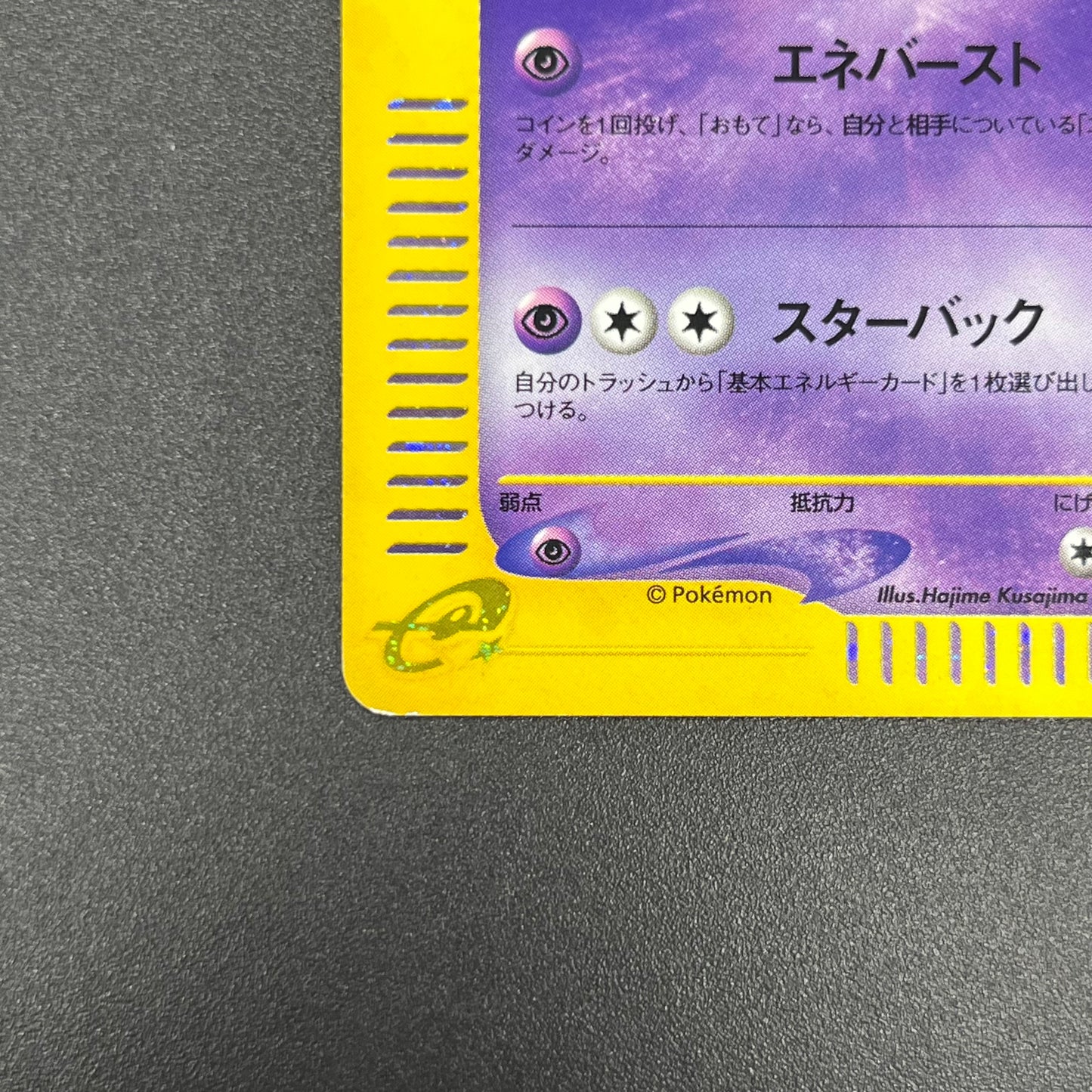 Starmie 045/088 e Split Earth 1st ED Holo Pokémon Card