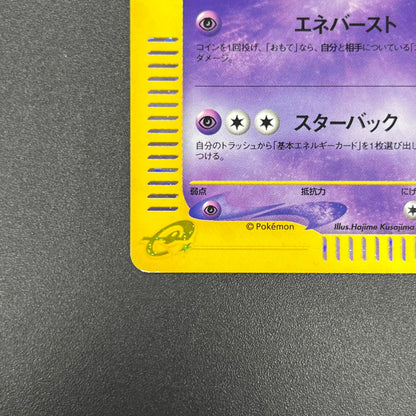 Starmie 045/088 e Split Earth 1st ED Holo Pokémon Card