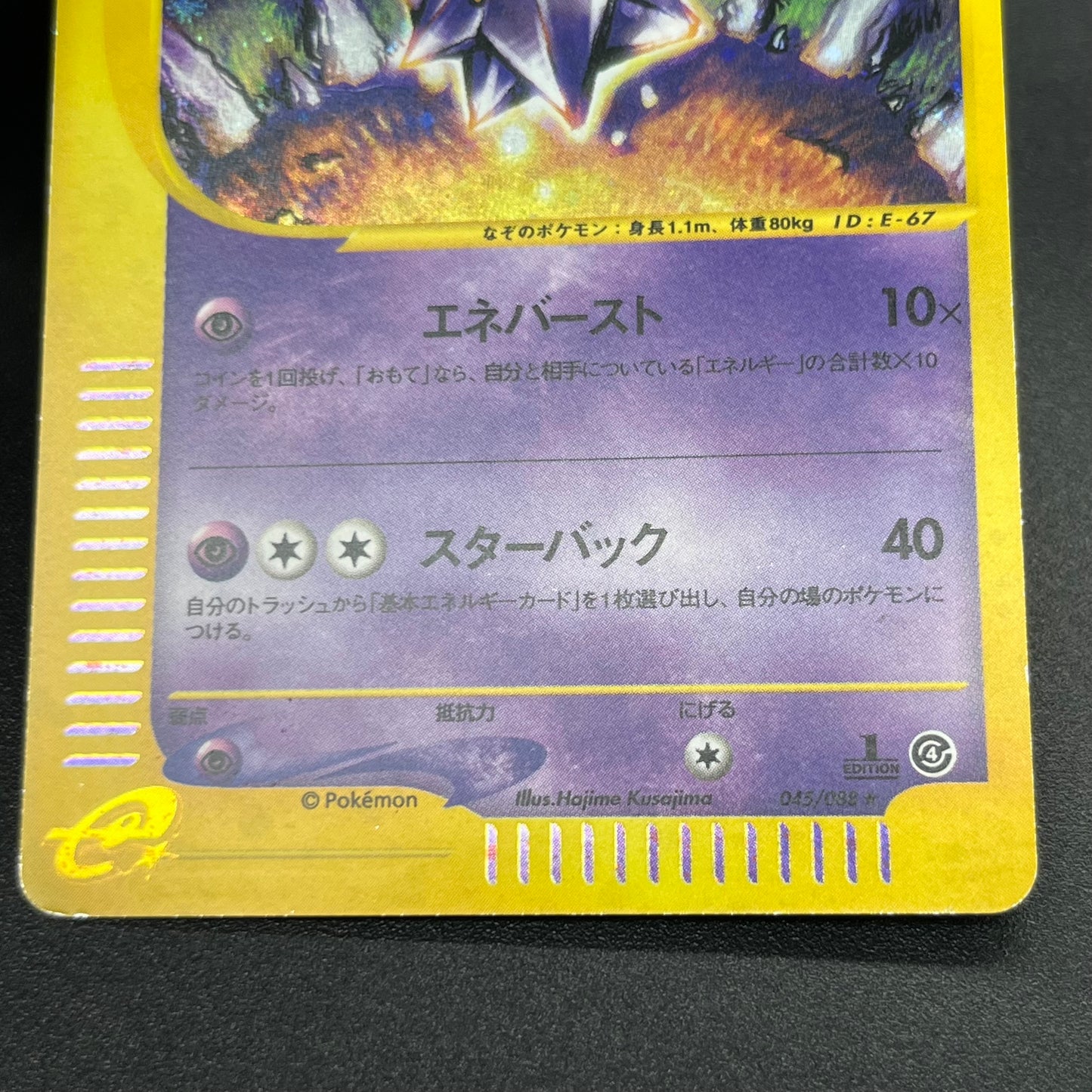 Starmie 045/088 e Split Earth 1st ED Holo Pokémon Card