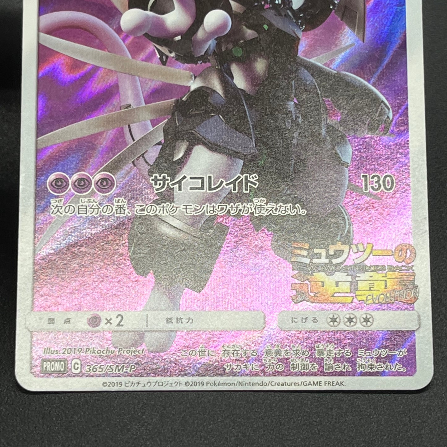 Hoopa & Armored Mewtwo Promo 2set Japanese Pokémon Card