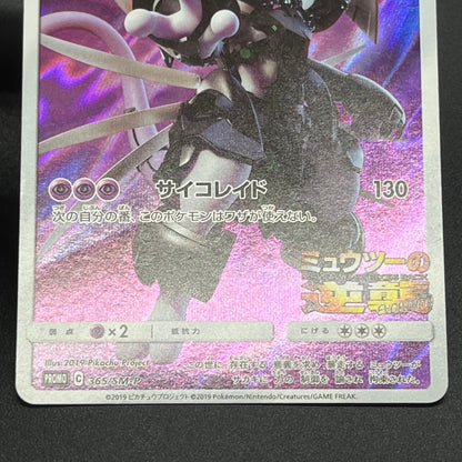 Hoopa & Armored Mewtwo Promo 2set Japanese Pokémon Card