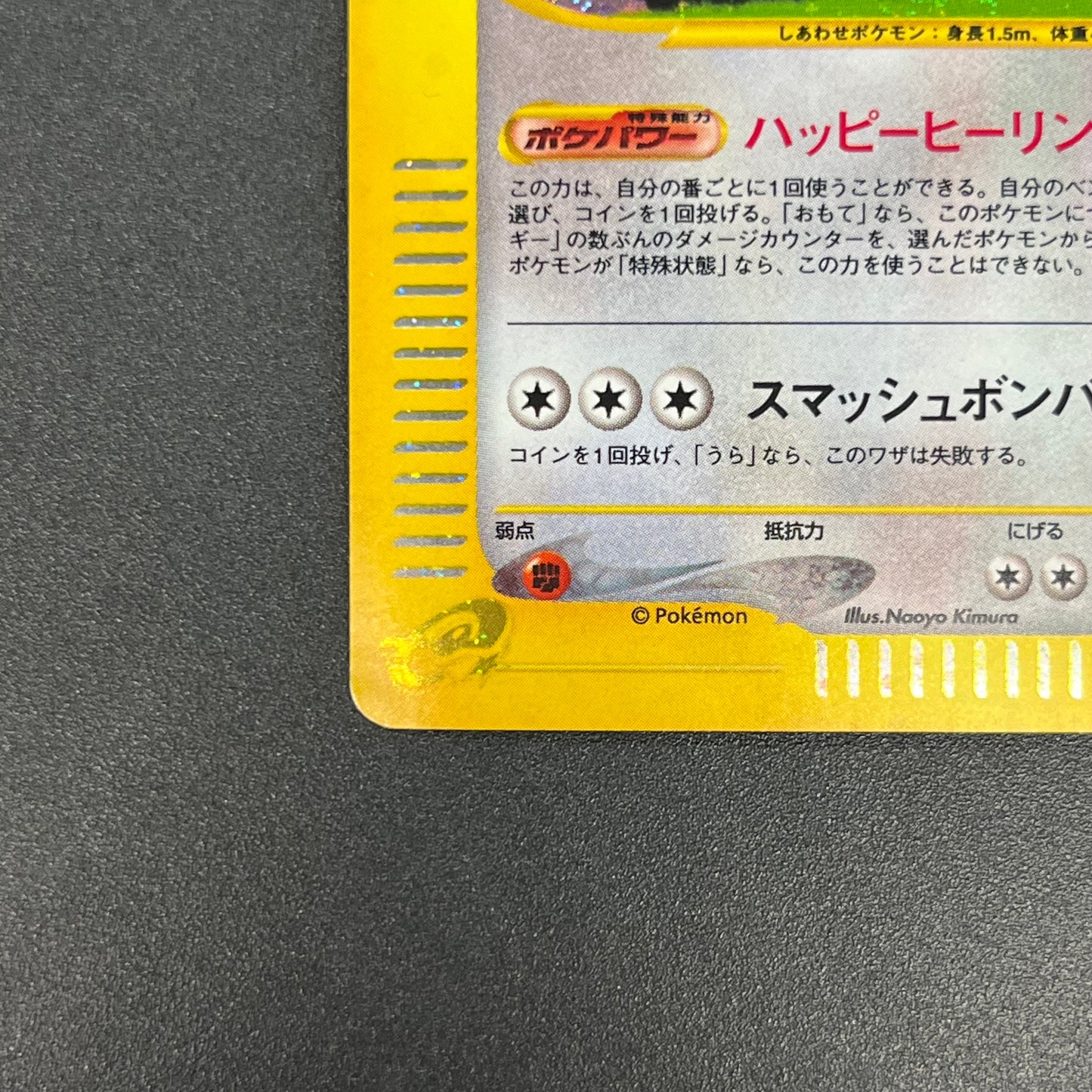 Blissey 066/092 e Holo Aquapolis Japanese Pokemon Card