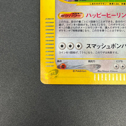 Blissey 066/092 e Holo Aquapolis Japanese Pokemon Card