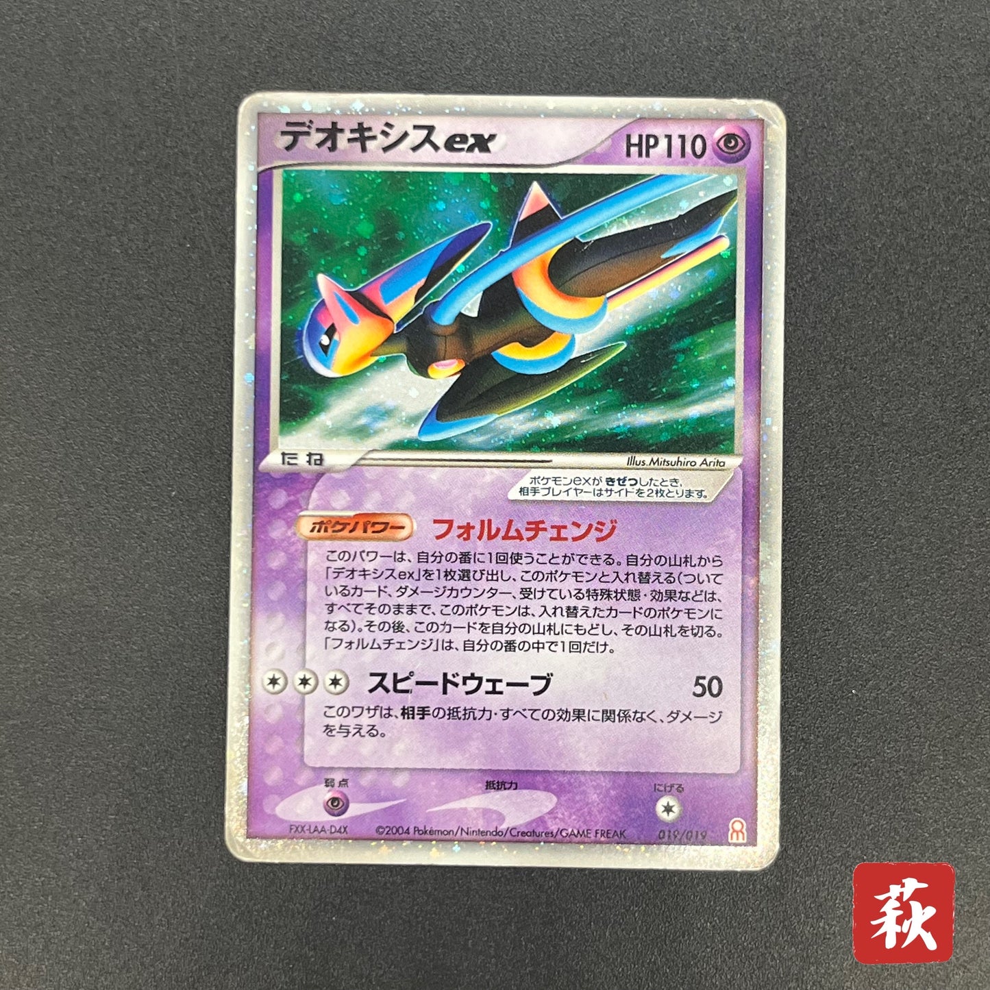 Deoxys ex 019/019 Gift Box Emerald Ver Half Pokemon Card