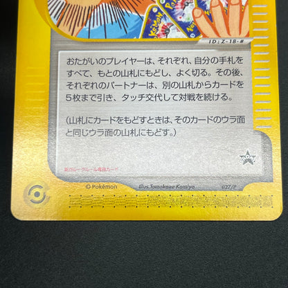 Touch Generation Change! 027/P Promo Japanese Pokemon Card