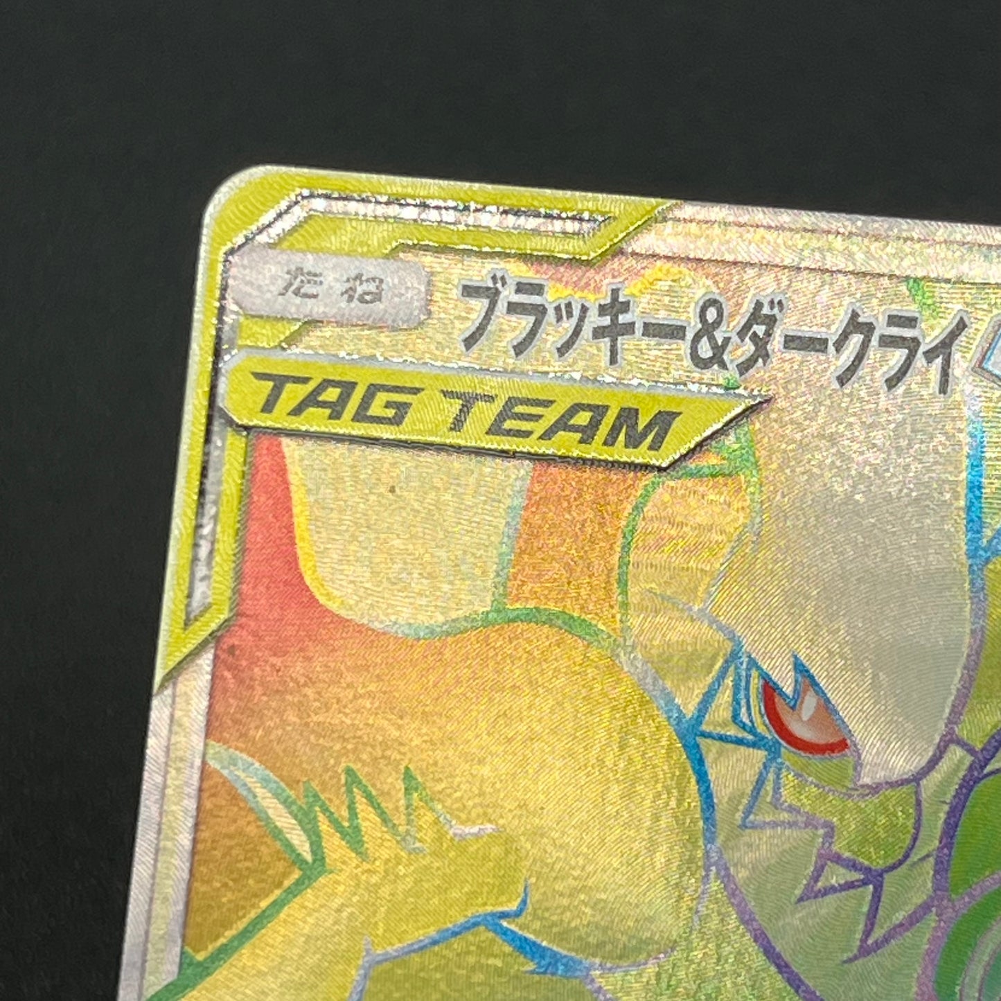 Umbreon & Darkrai GX 215/173 HR Tag All Stars Pokémon Card