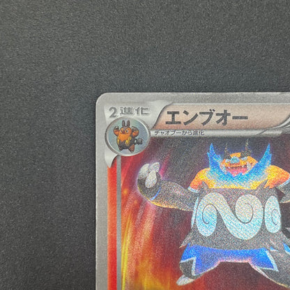 Emboar 056/052 Next Destinies Hail Blizzard Pokemon Card