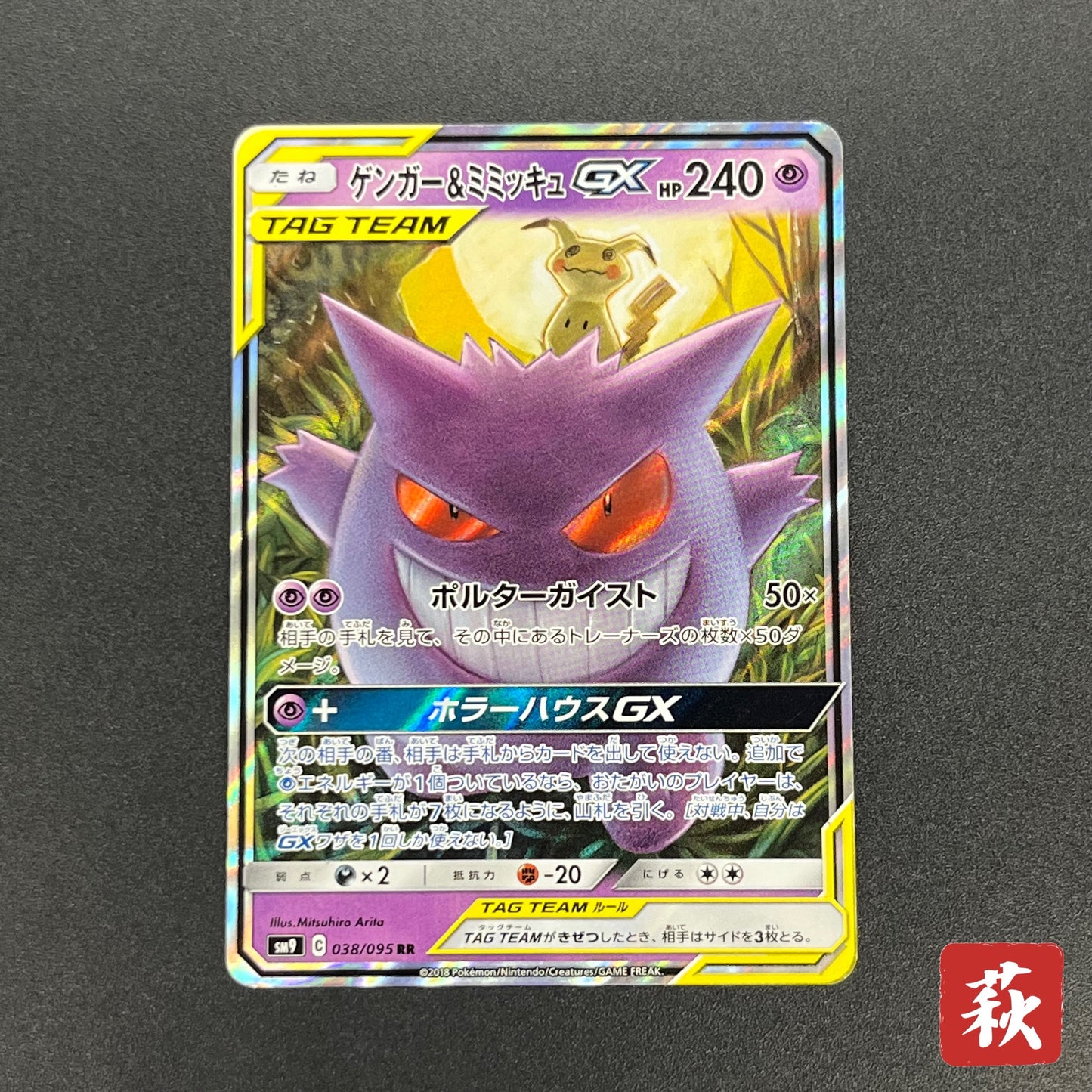 Gengar & Mimikyu GX 038/095 Tag Bolt Japanese Pokémon Card