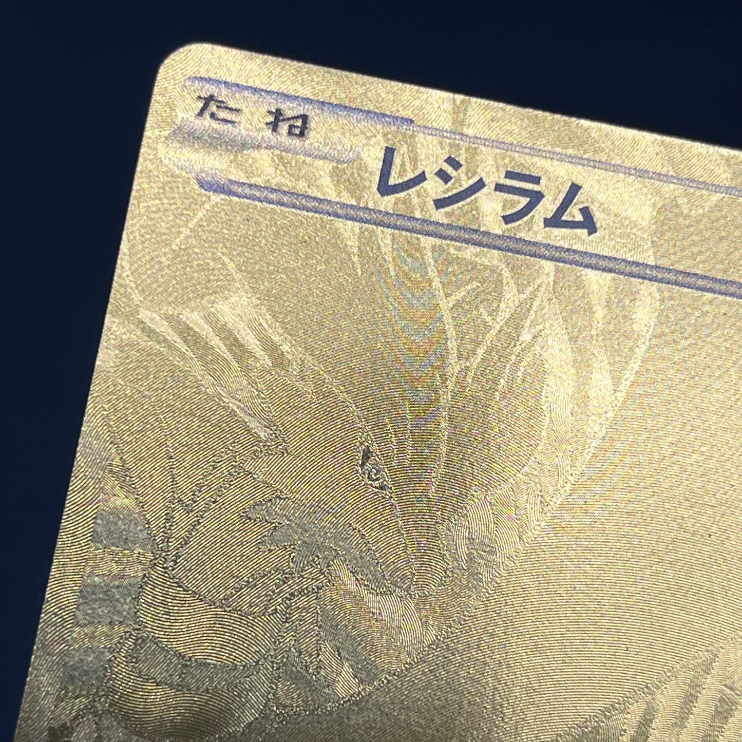 Reshiram 094/093 EX Battle Boost 1st Ed Pokémon Card
