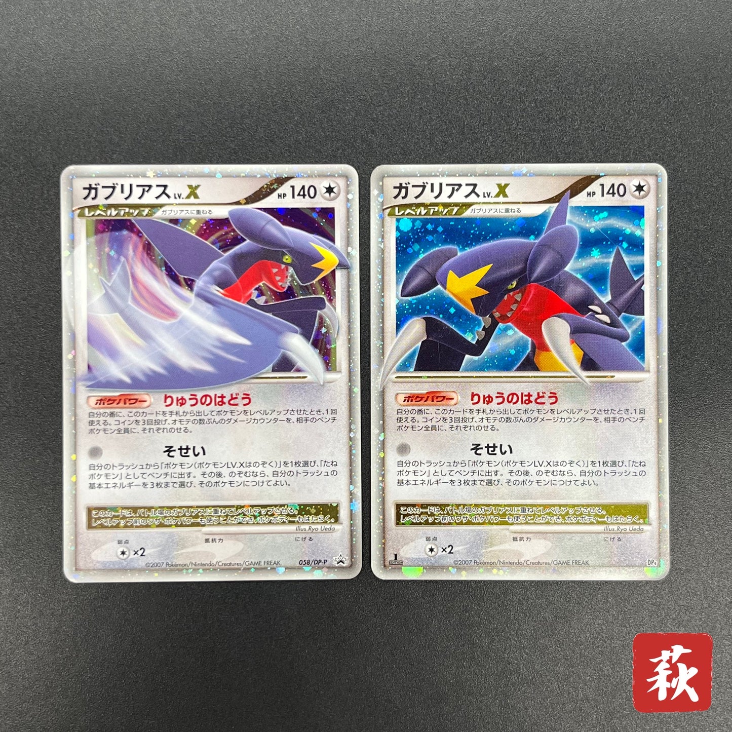 Garchomp LV.X Holo Visual Book Promo & DP4 Pokemon Card
