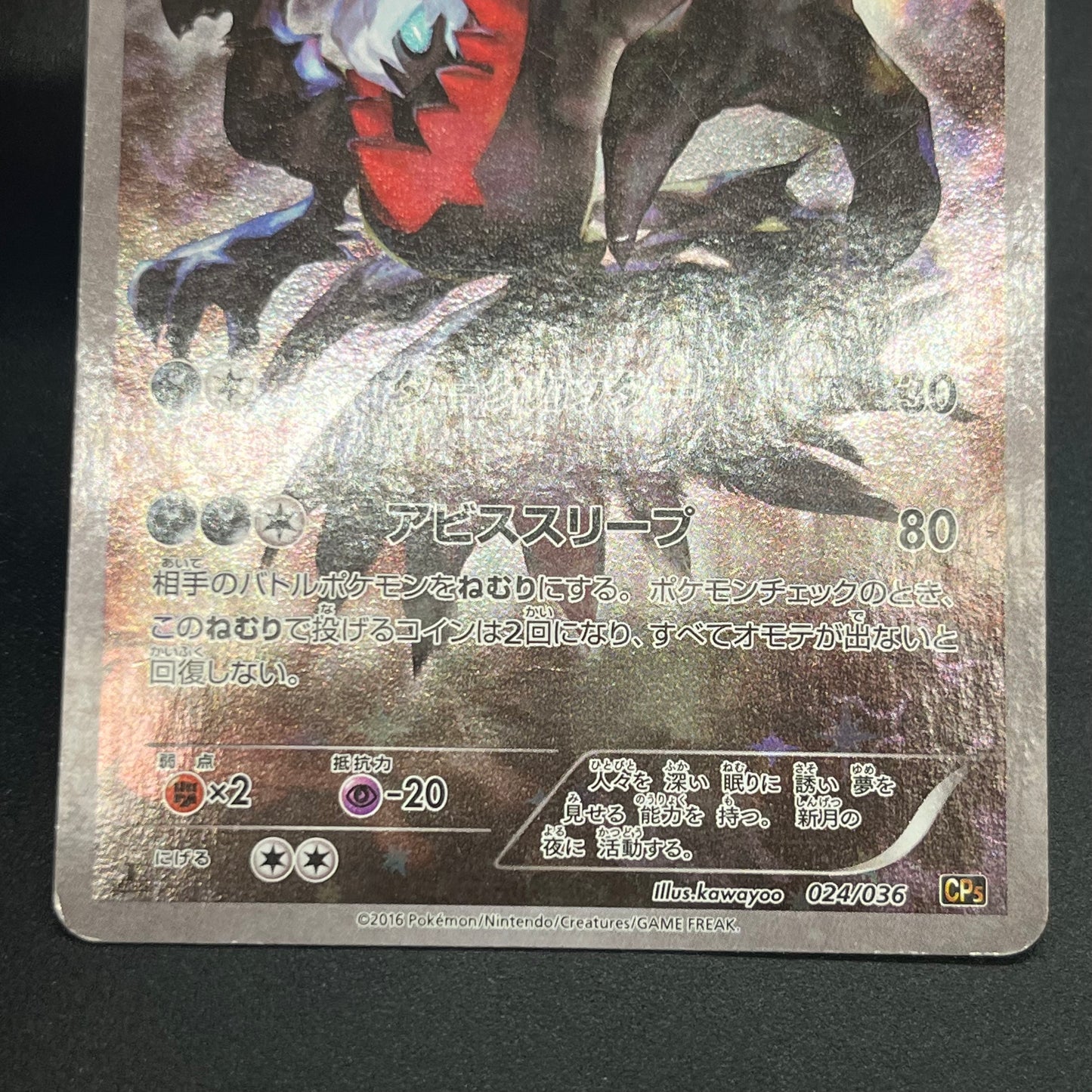 Darkrai CP5 024/036 Mythical Leg Dream Shine Pokémon Card