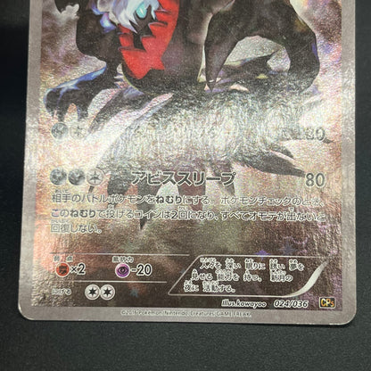 Darkrai CP5 024/036 Mythical Leg Dream Shine Pokémon Card