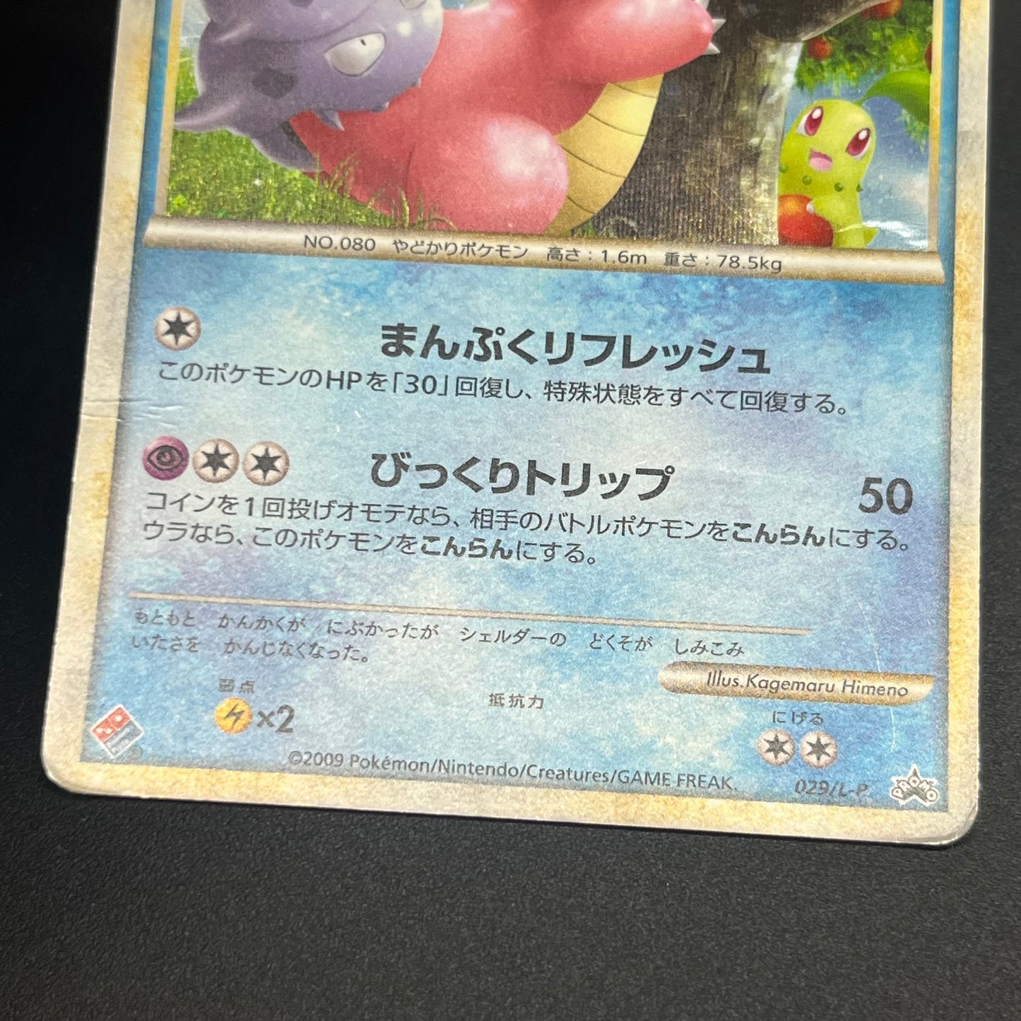 Slowbro 029/L-P Dominos Pizza Promo 2009 Pokémon Card