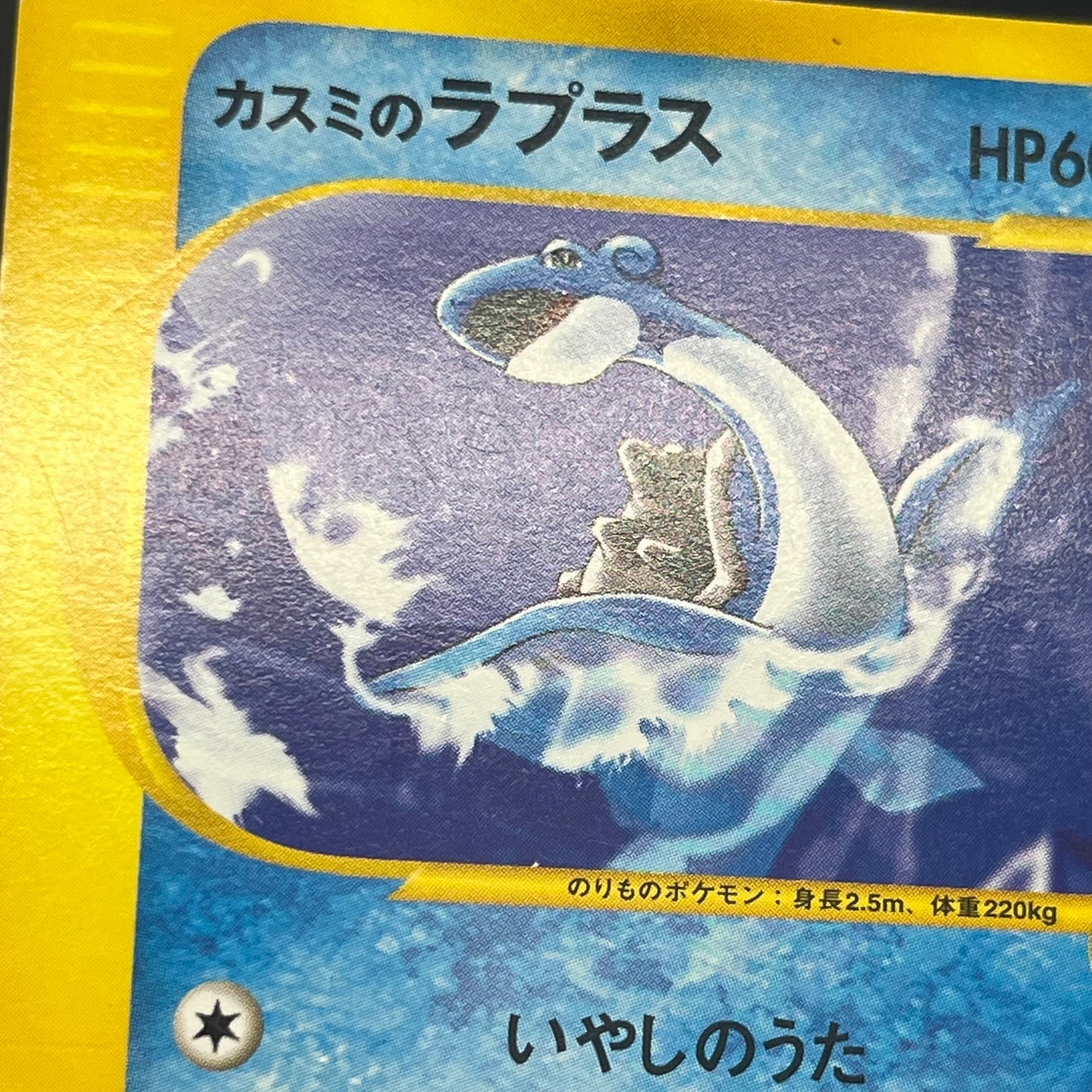 Misty's Lapras 057/141 Pryce’s Lapras VS 2set Pokémon Card