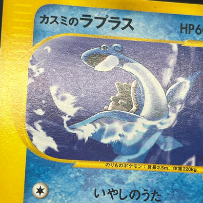 Misty's Lapras 057/141 Pryce’s Lapras VS 2set Pokémon Card