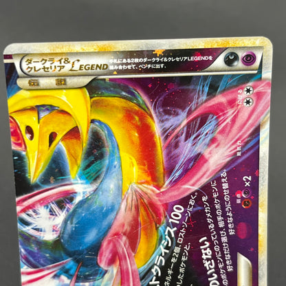 Darkrai & Cresselia LEGEND 035/040 036/040 LL Swirl Card