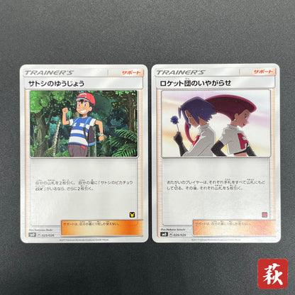 Team Rocket's Harassment & Ash's Friendship Pokemon Card
