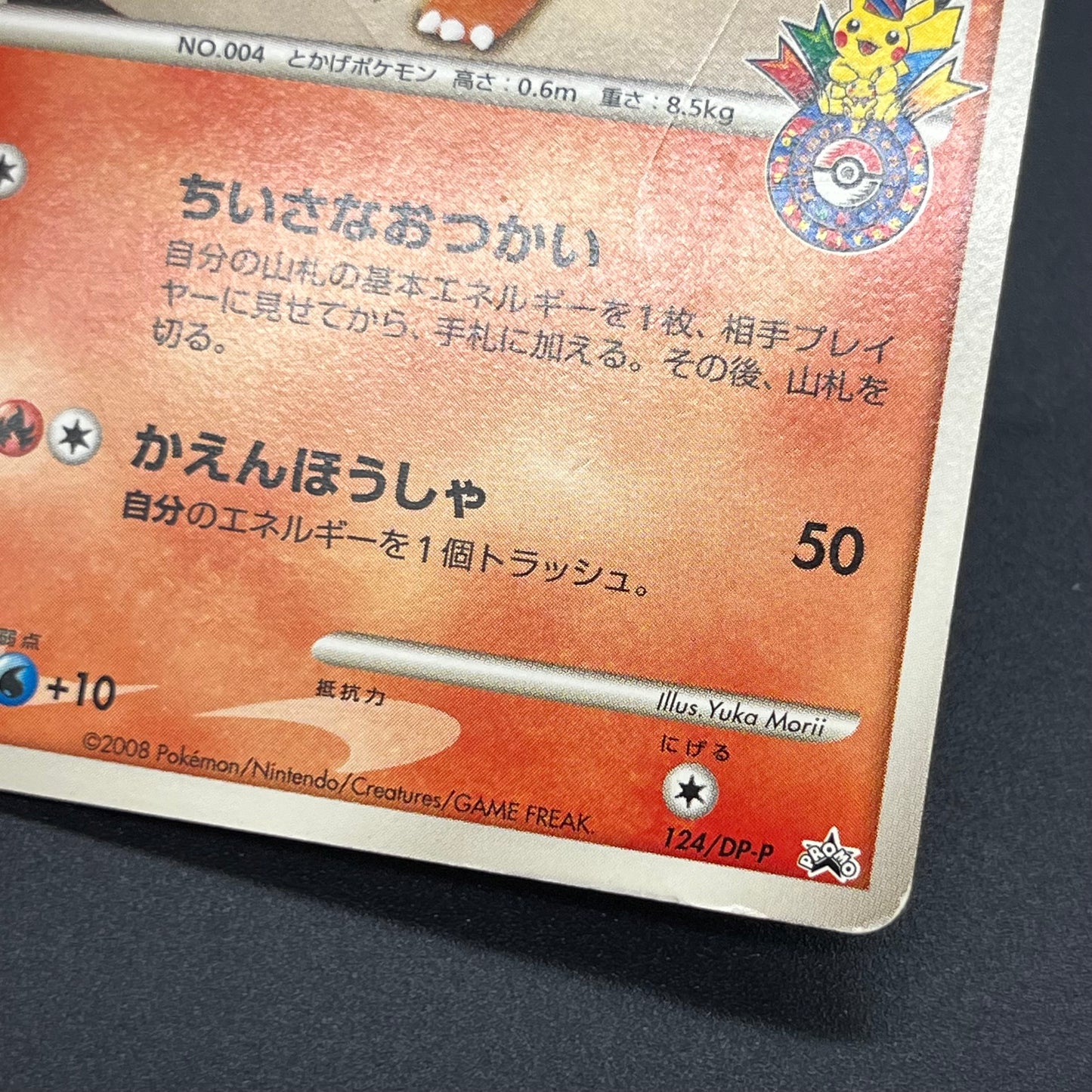 Bulbasaur 030/DPt-P Charmander Pokémon Center 10th Card