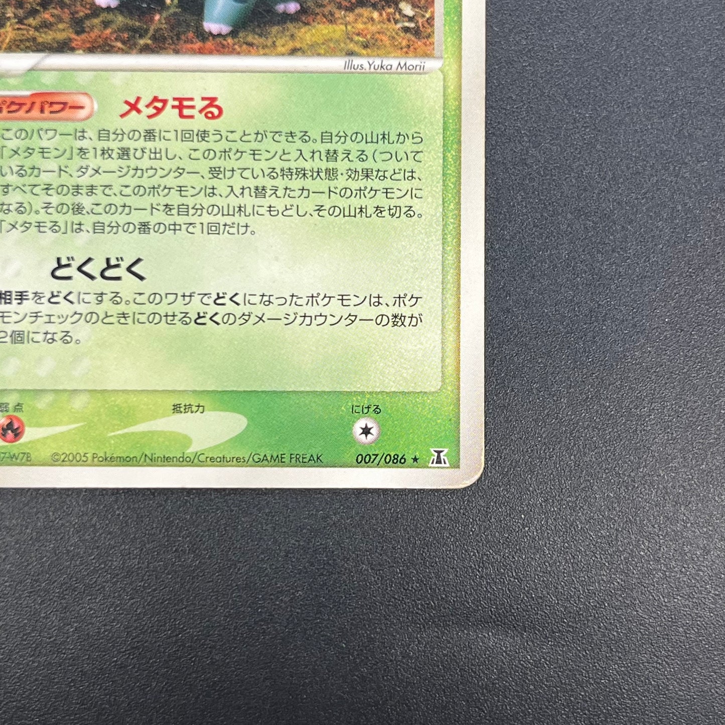 Ditto 007/086 Bulbasaur Holon Research Tower Pokemon