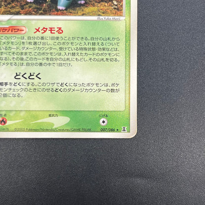 Ditto 007/086 Bulbasaur Holon Research Tower Pokemon