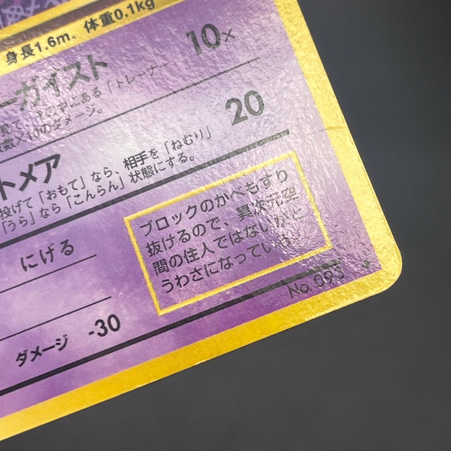 Haunter 093 Kizuki Vending Series 3 Glossy Pokemon Card