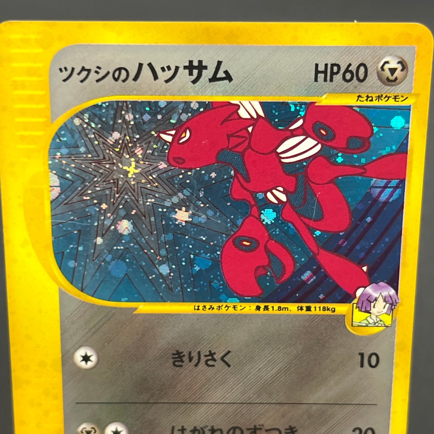 Bugsy's Scizor VS Series 013/141 1st Ed Pokémon Card