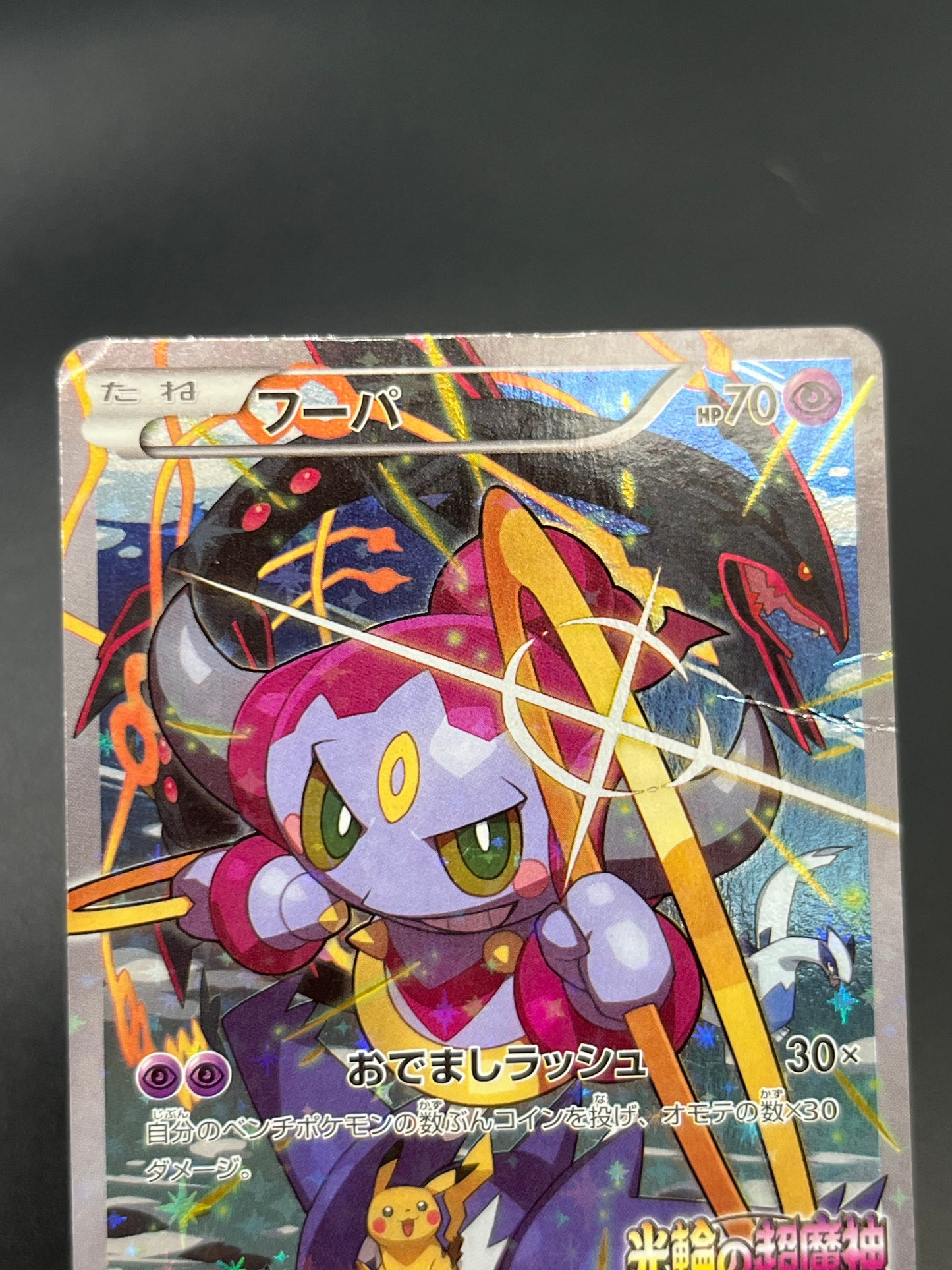 Hoopa 155/XY-P Movie Limited Promo Holo 3 Set Pokémon Card