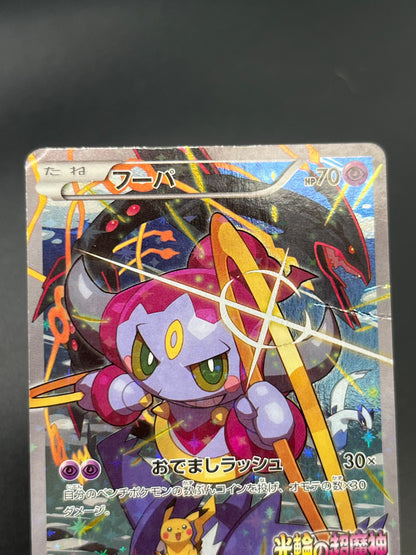 Hoopa 155/XY-P Movie Limited Promo Holo 3 Set Pokémon Card