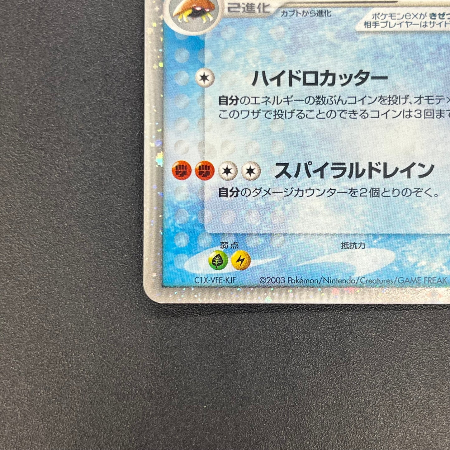 Kabutops ex 026/080 Team Magma vs Team Aqua Holo Card