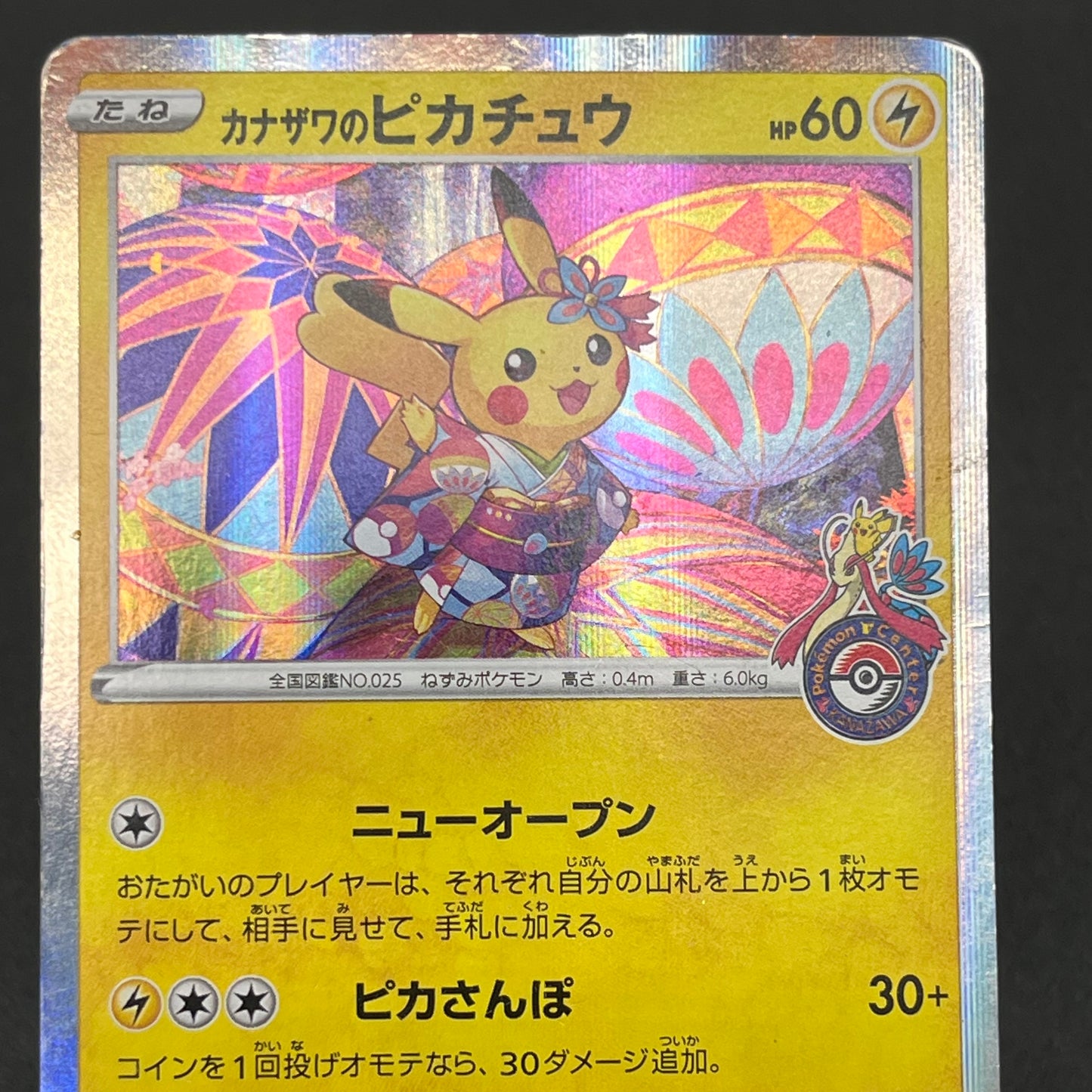 Kanazawa's Pikachu 144/S-P Promo Pokémon Card Japanese