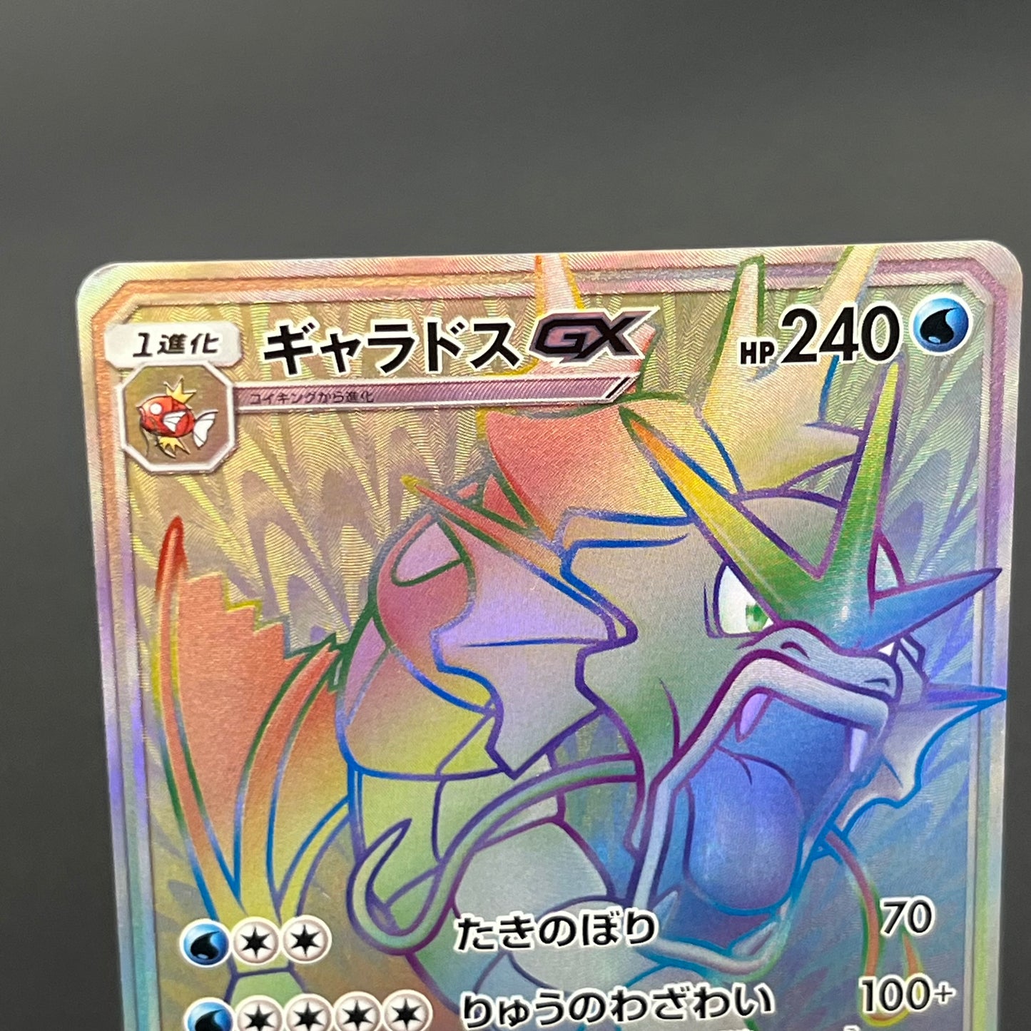 Gyarados GX 056/050 Crimson Invasion Japanese Pokemon Card