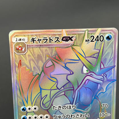 Gyarados GX 056/050 Crimson Invasion Japanese Pokemon Card