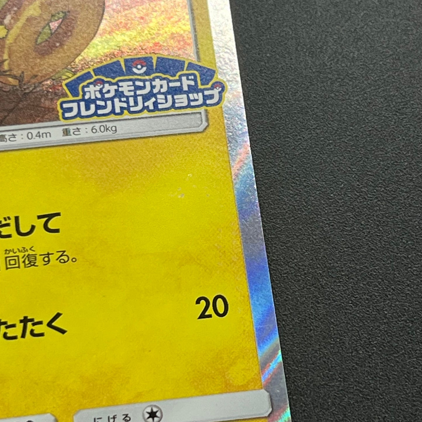 Pikachu 200/SM-P Promo Friendly Shop Japanese Pokémon Card