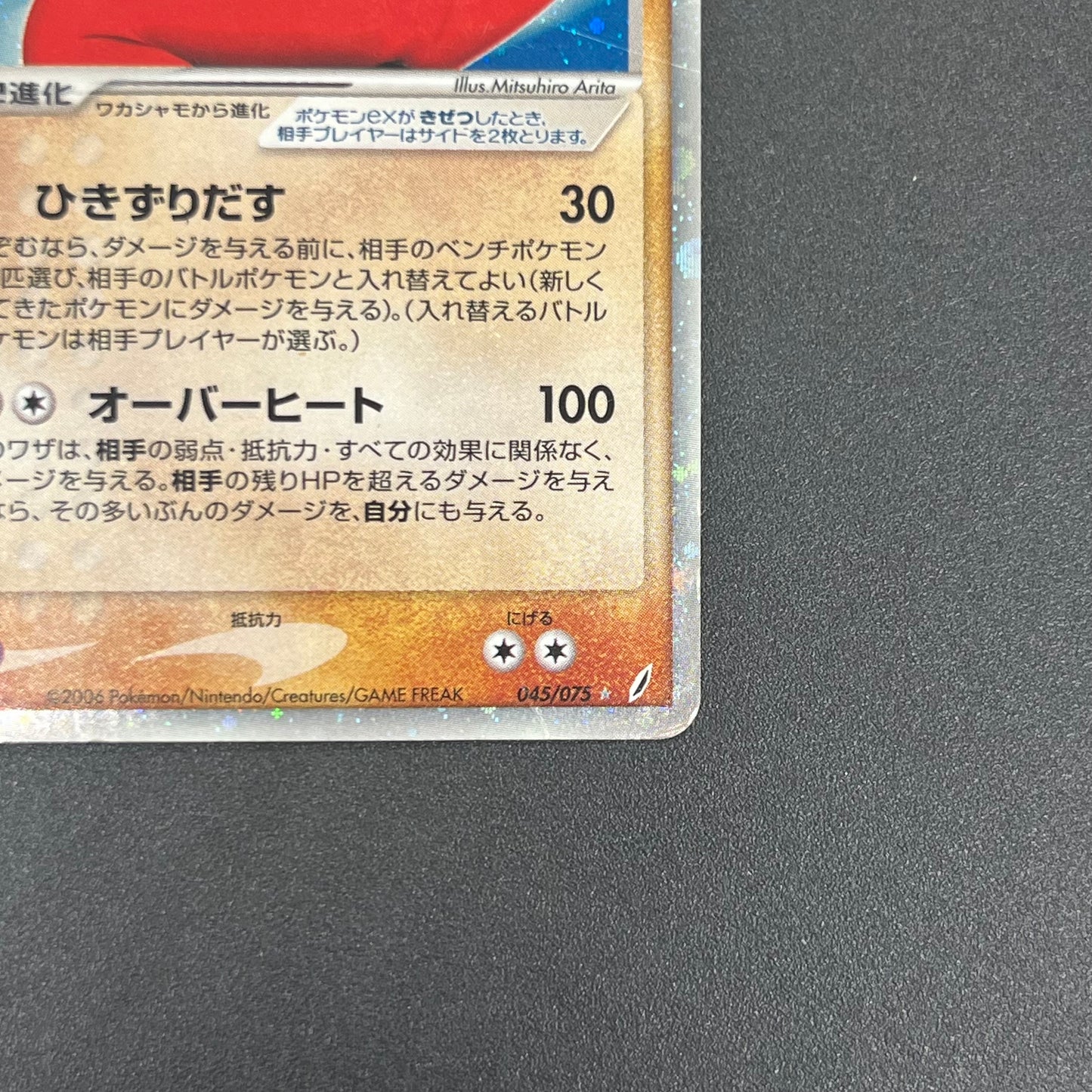 Blaziken ex 045/075 Crystal Guardians Miracle Pokemon Card