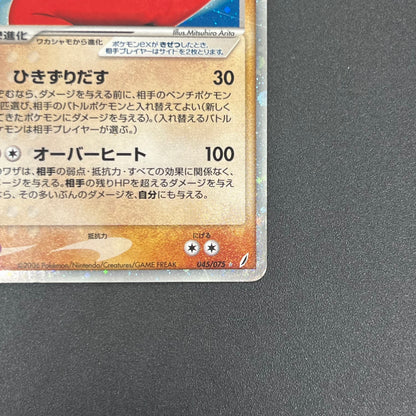 Blaziken ex 045/075 Crystal Guardians Miracle Pokemon Card