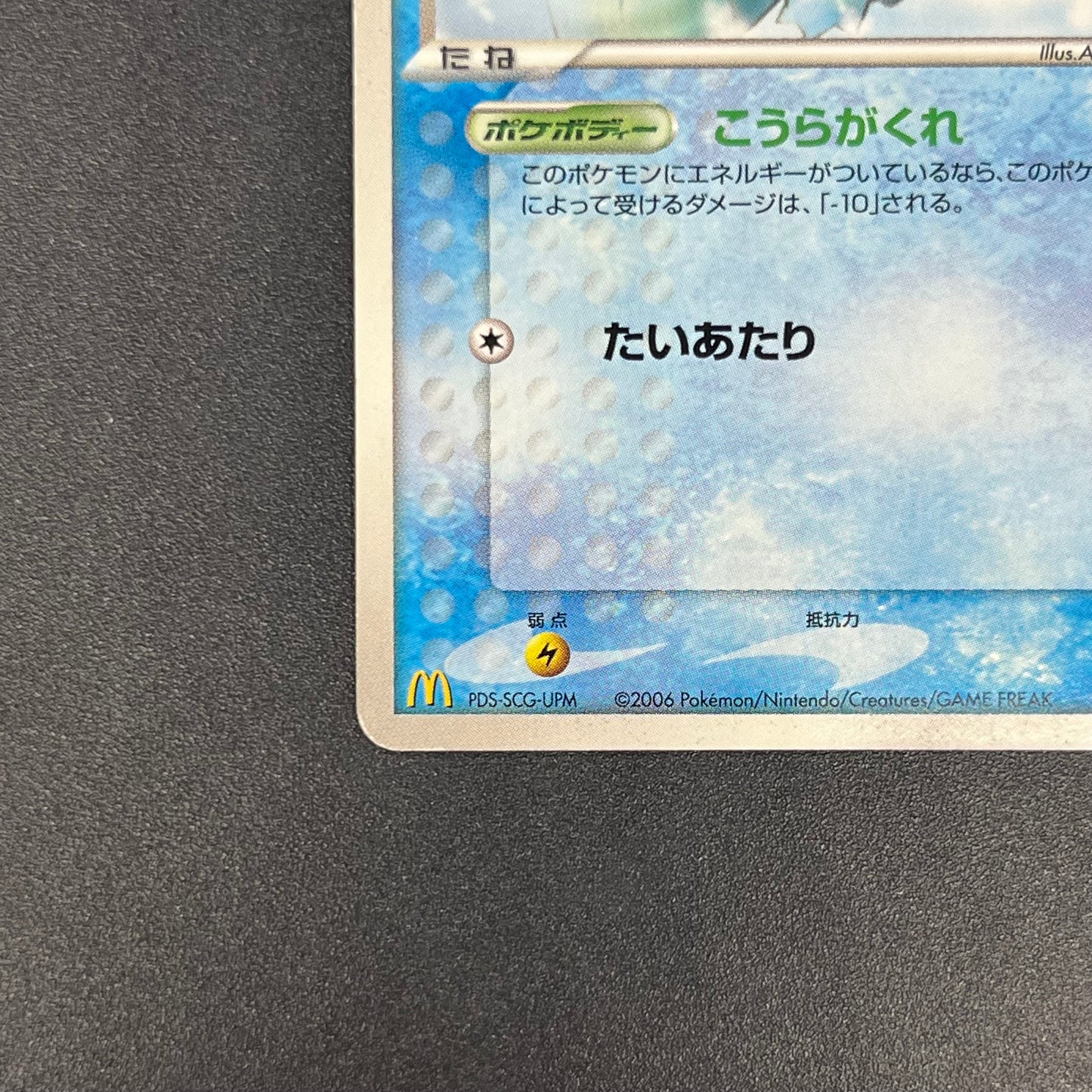Squirtle 121/PCG-P McDonald's Promo Japanese Pokemon Card