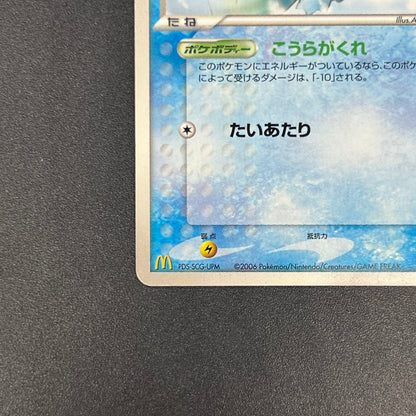 Squirtle 121/PCG-P McDonald's Promo Japanese Pokemon Card