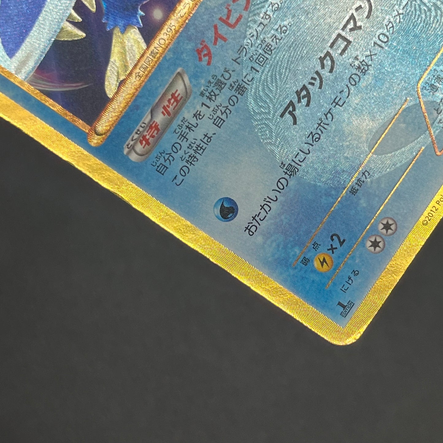 Empoleon 056/051 Spiral Force 2012 UR 1st Ed Pokémon Card