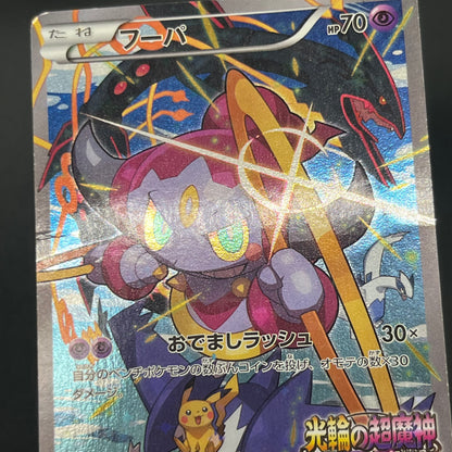 Hoopa & Armored Mewtwo Promo 2set Japanese Pokémon Card