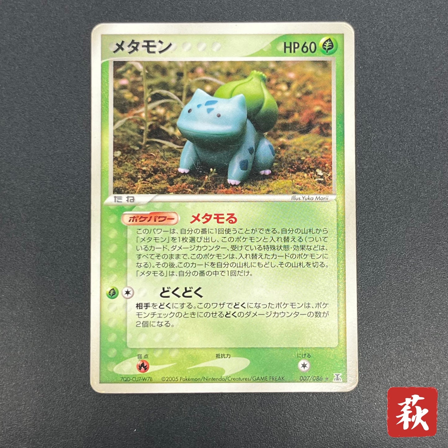 Ditto 007/086 Bulbasaur Holon Research Tower Pokemon